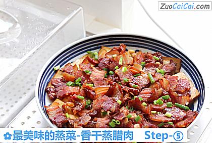 最美味的蒸菜-香干蒸腊肉做法第五步骤