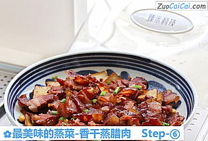 最美味的蒸菜-香干蒸腊肉做法第六步骤
