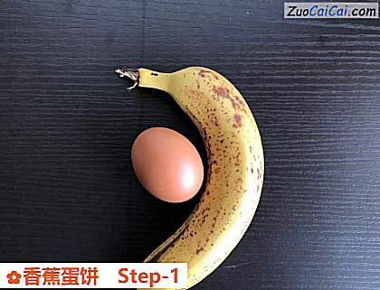 香蕉蛋饼做法第一步骤