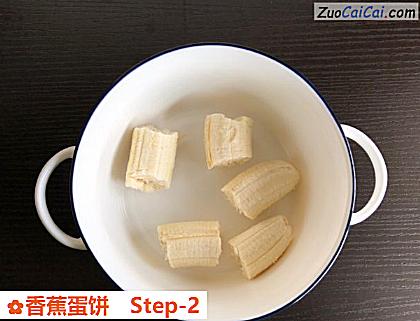 香蕉蛋饼做法第二步骤
