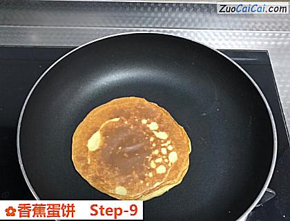 香蕉蛋饼做法第九步骤