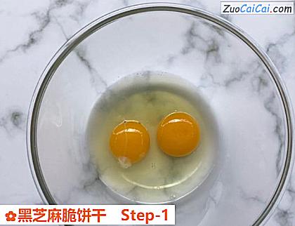 黑芝麻脆饼干做法第一步骤