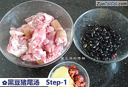 黑豆猪尾汤做法第一步骤