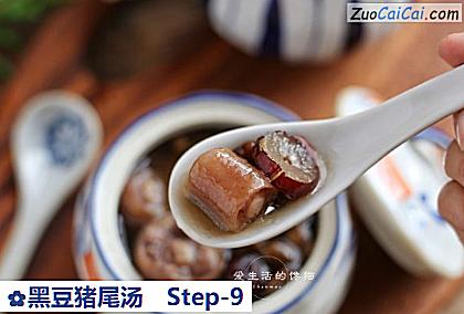 黑豆猪尾汤做法第九步骤