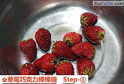 草莓巧克力棒棒糖做法第一步骤