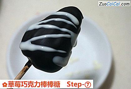 草莓巧克力棒棒糖做法第七步骤