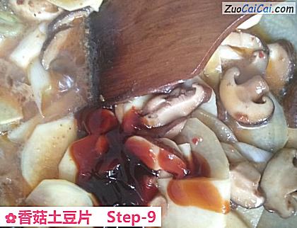 香菇土豆片做法第九步骤