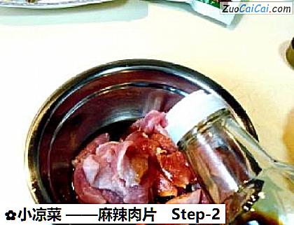 小凉菜——麻辣肉片做法第二步骤