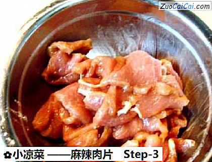 小凉菜——麻辣肉片做法第三步骤