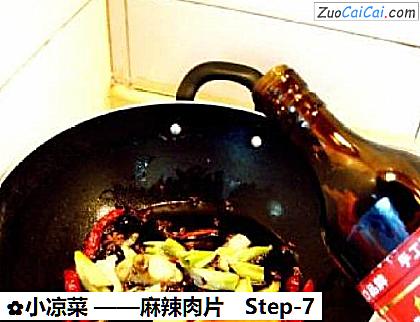 小凉菜——麻辣肉片做法第七步骤