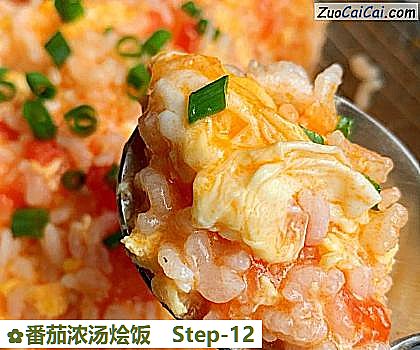 番茄浓汤烩饭做法第十二步骤