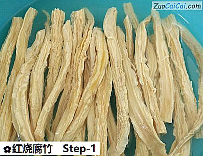 红烧腐竹做法第一步骤