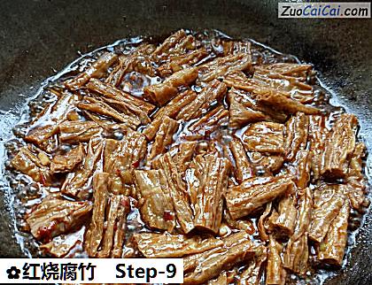 红烧腐竹做法第九步骤