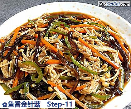 鱼香金针菇做法第十一步骤