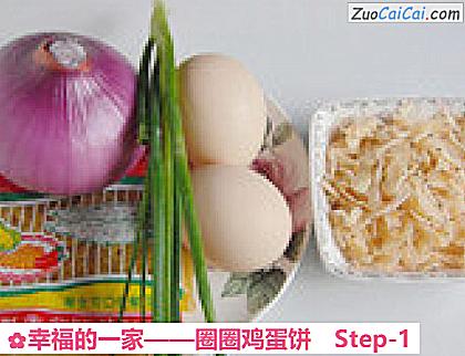 圈圈鸡蛋饼做法第一步骤