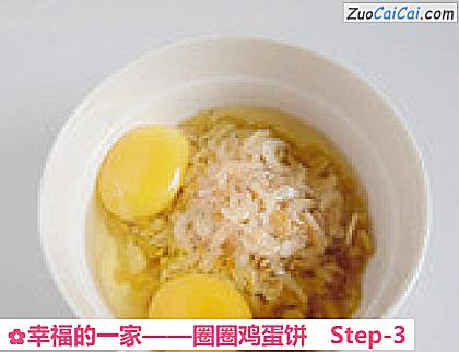 圈圈鸡蛋饼做法第三步骤