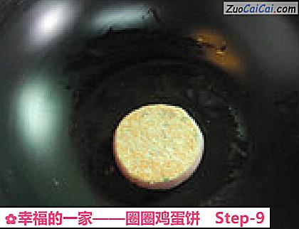 圈圈鸡蛋饼做法第九步骤