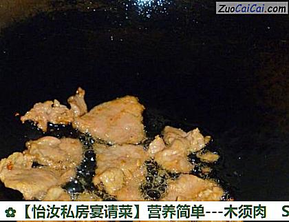 ［怡汝私房宴请菜］营养简单－木须肉做法第四步骤