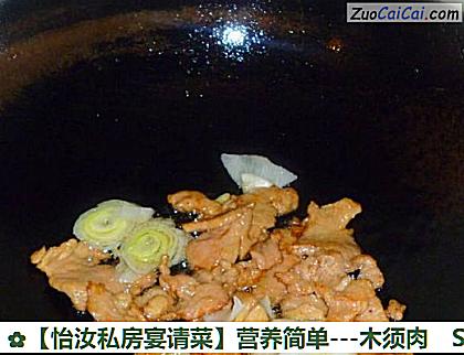 ［怡汝私房宴请菜］营养简单－木须肉做法第五步骤