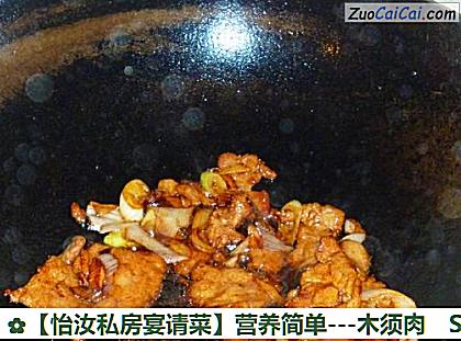 ［怡汝私房宴请菜］营养简单－木须肉做法第六步骤