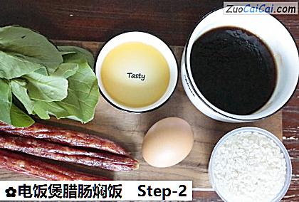 电饭煲腊肠焖饭做法第二步骤