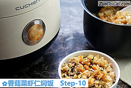 香菇菜虾仁焖饭做法第十步骤