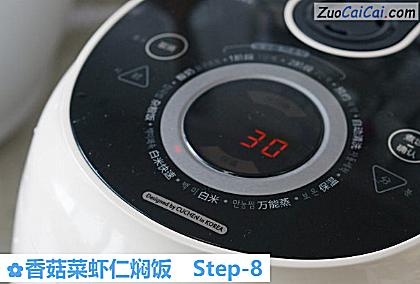 香菇菜虾仁焖饭做法第八步骤