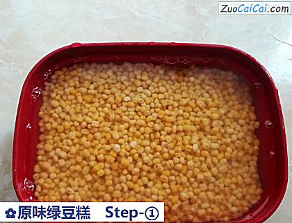 原味绿豆糕做法第一步骤