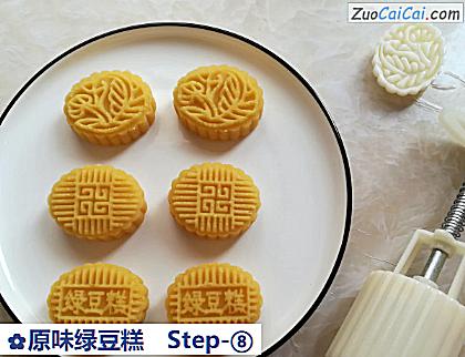 原味绿豆糕做法第八步骤