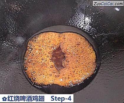 红烧啤酒鸡翅做法第四步骤
