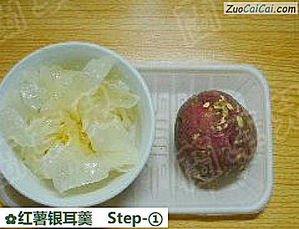 红薯银耳羹做法第一步骤