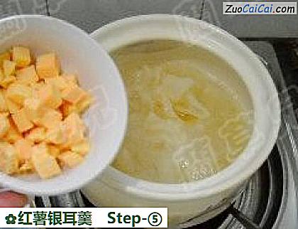 红薯银耳羹做法第五步骤