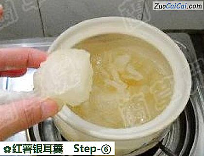 红薯银耳羹做法第六步骤