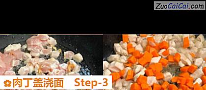 肉丁盖浇面做法第三步骤