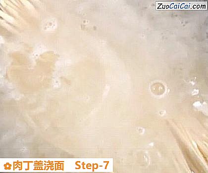 肉丁盖浇面做法第七步骤