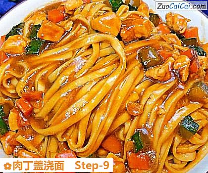 肉丁盖浇面做法第九步骤