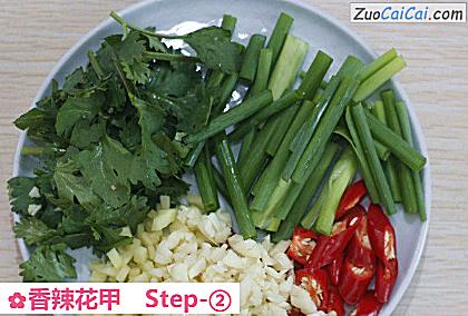 香辣花甲做法第二步骤