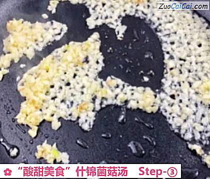 “酸甜美食”什锦菌菇汤做法第三步骤