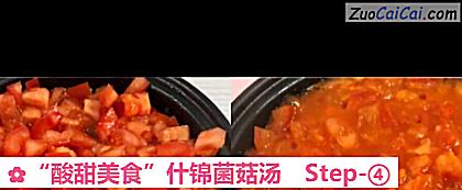 “酸甜美食”什锦菌菇汤做法第四步骤