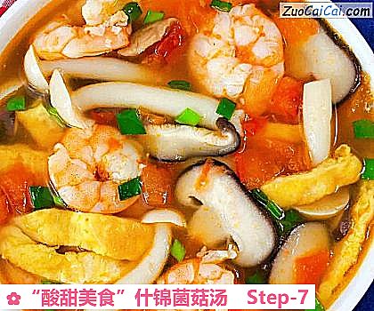 “酸甜美食”什锦菌菇汤做法第七步骤
