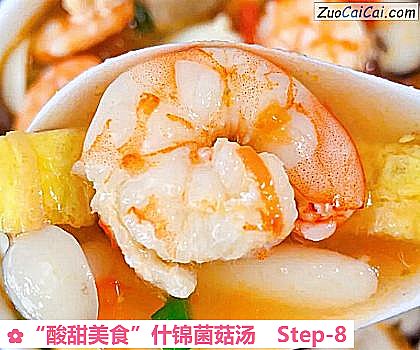 “酸甜美食”什锦菌菇汤做法第八步骤