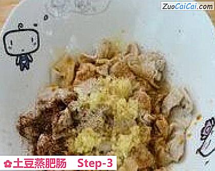 土豆蒸肥肠做法第三步骤