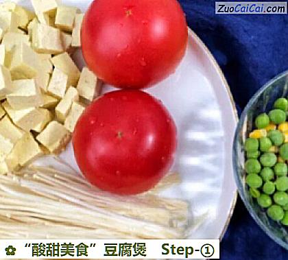 “酸甜美食”豆腐煲做法第一步骤