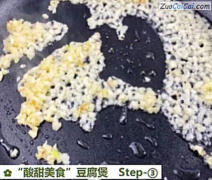 “酸甜美食”豆腐煲做法第三步骤