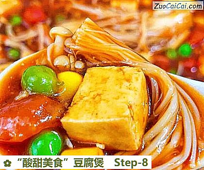 “酸甜美食”豆腐煲做法第八步骤