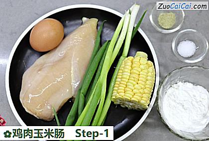 鸡肉玉米肠做法第一步骤