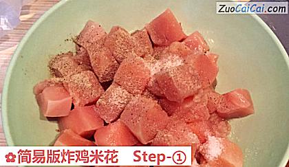 简易版炸鸡米花做法第一步骤