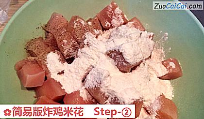 简易版炸鸡米花做法第二步骤