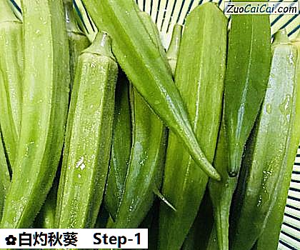 白灼秋葵做法第一步骤