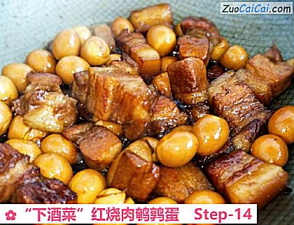 “下酒菜”红烧肉鹌鹑蛋做法第十四步骤